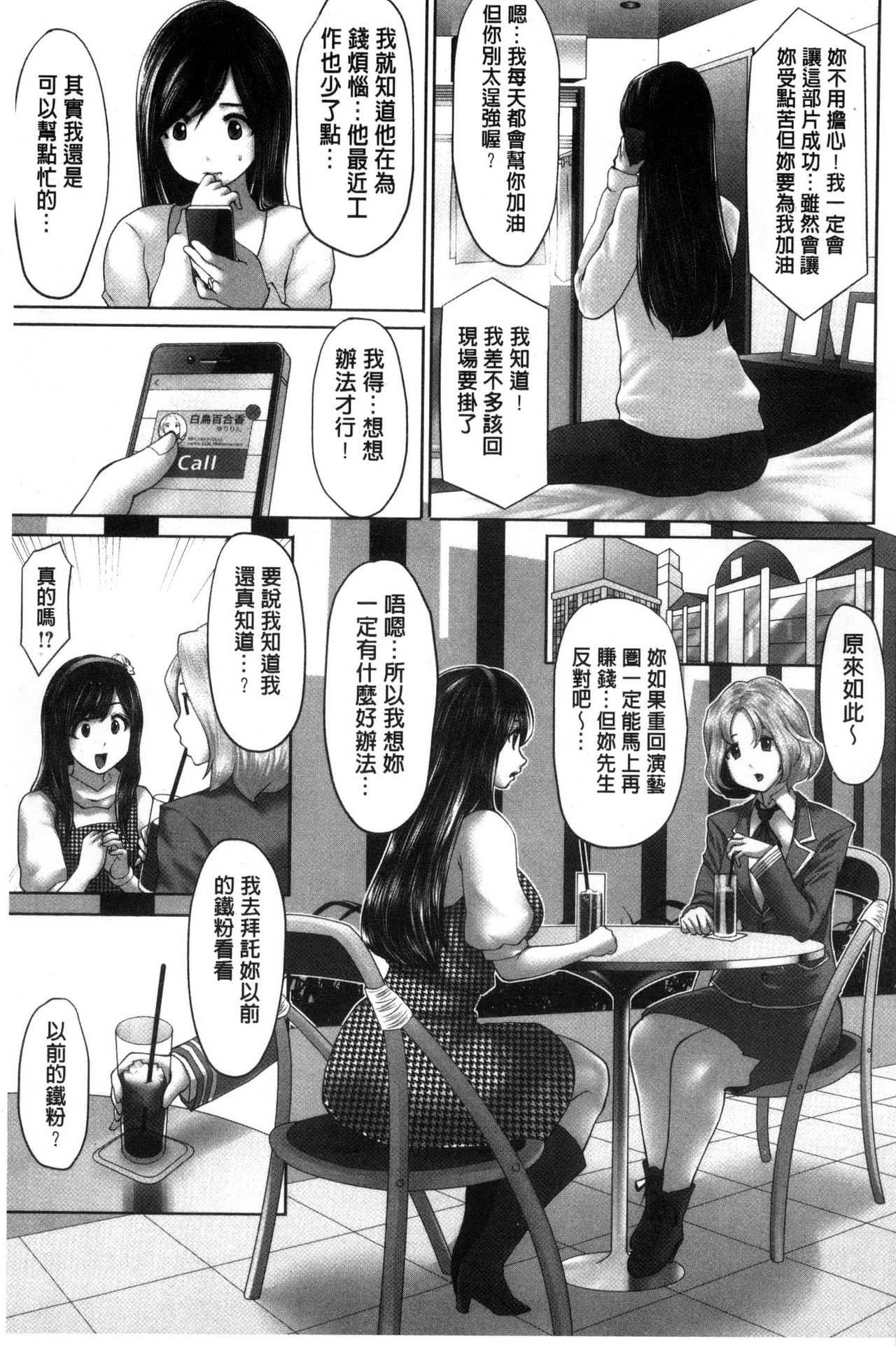 Idol Cum! page 8 full