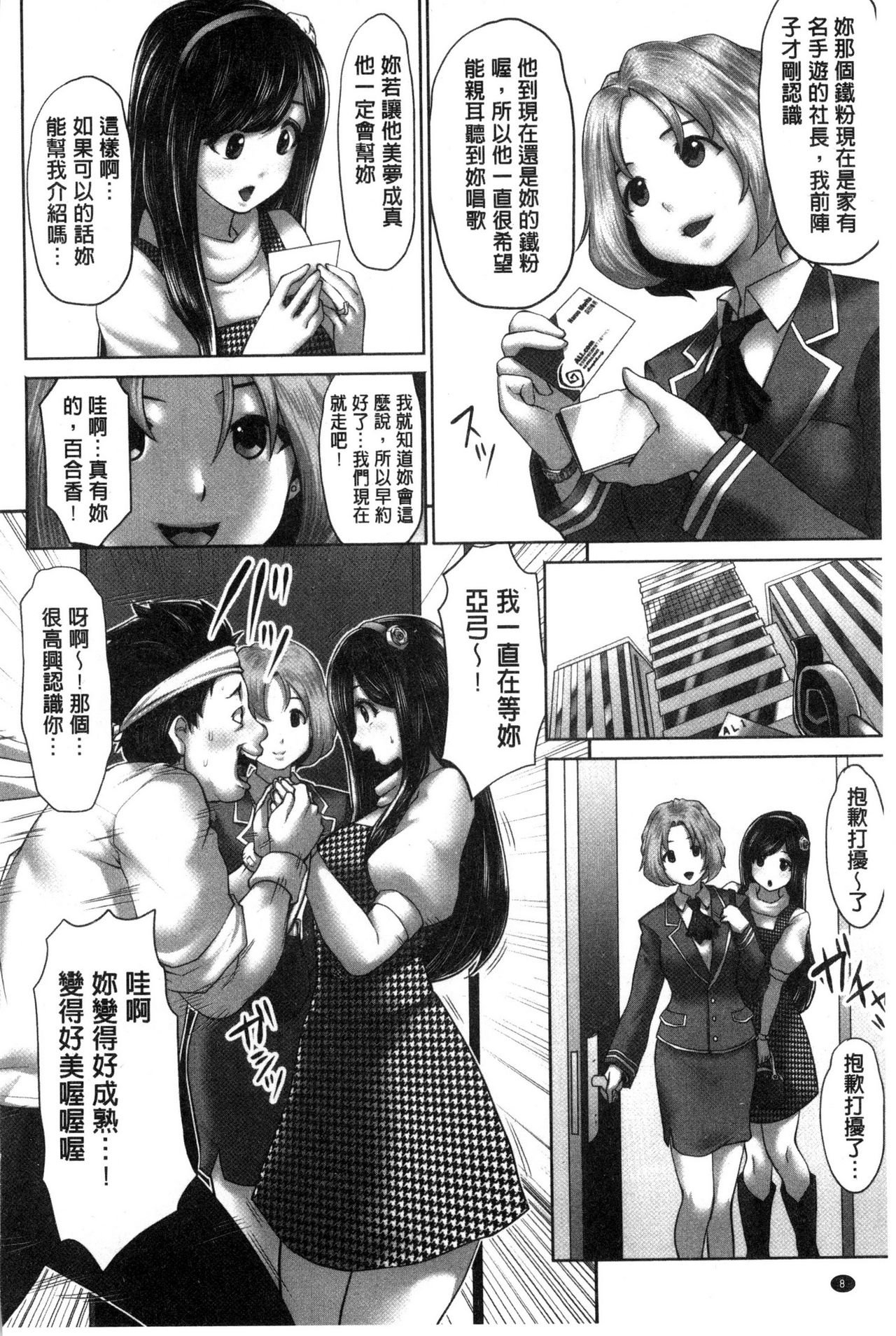 Idol Cum! page 9 full