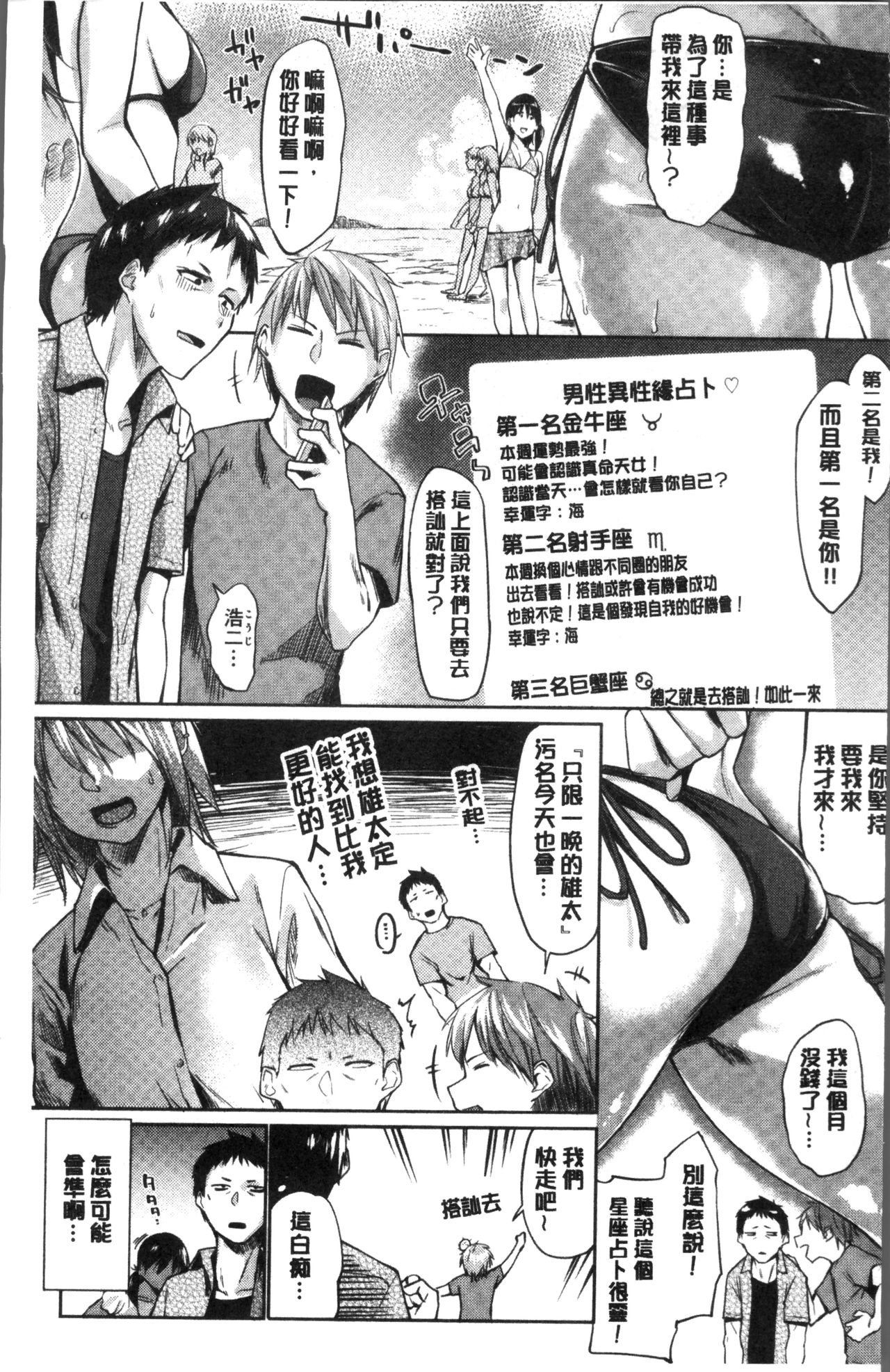 Itoshii Kimi o Kuruhodo page 8 full