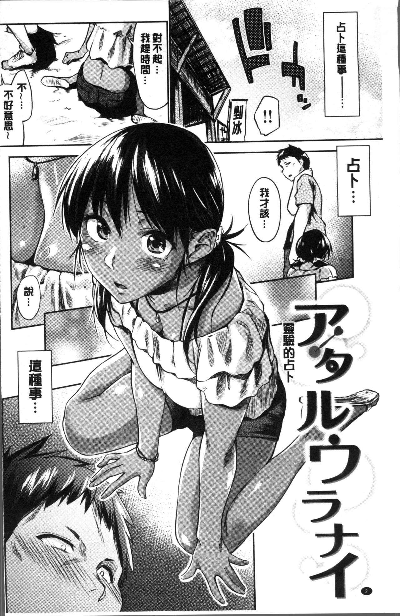 Itoshii Kimi o Kuruhodo page 9 full