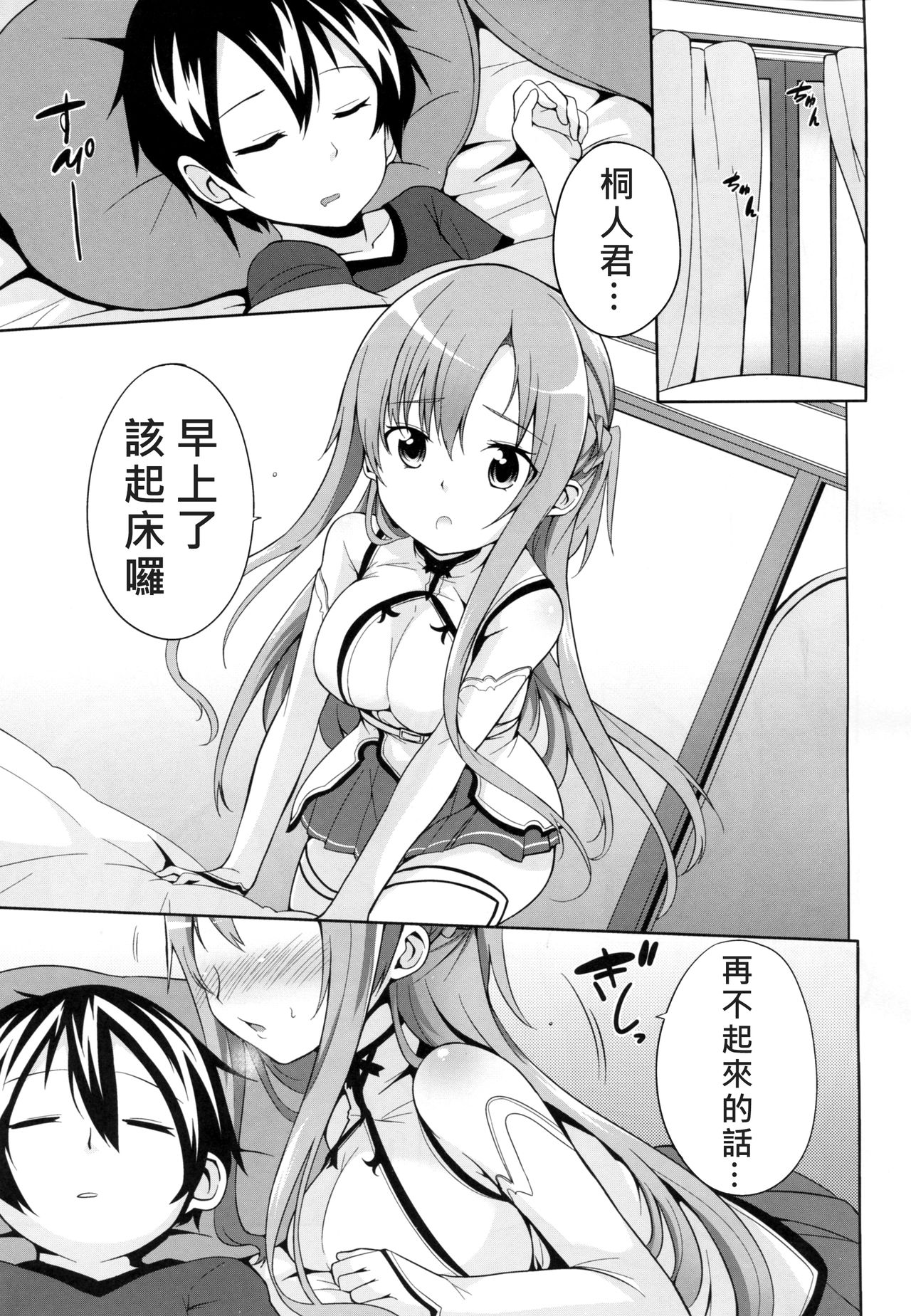 Asuna to Hitoban Chuu! page 4 full