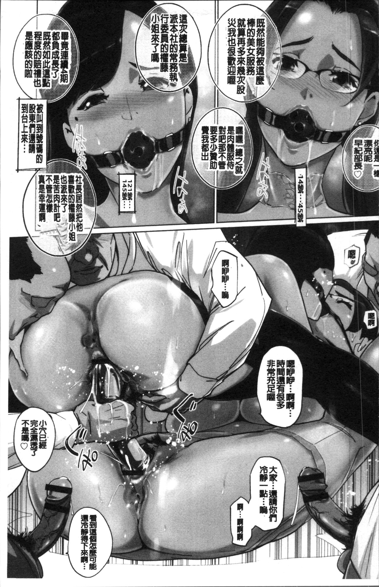 Mesuryoku page 8 full