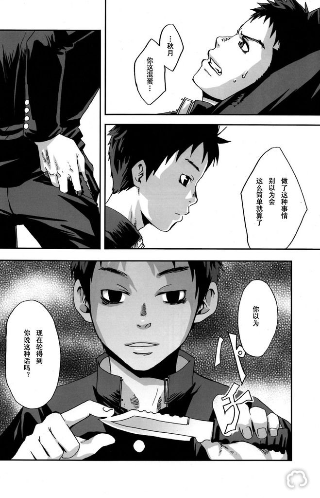 Kusabi, Aruiha Kaihou no Tobira page 5 full