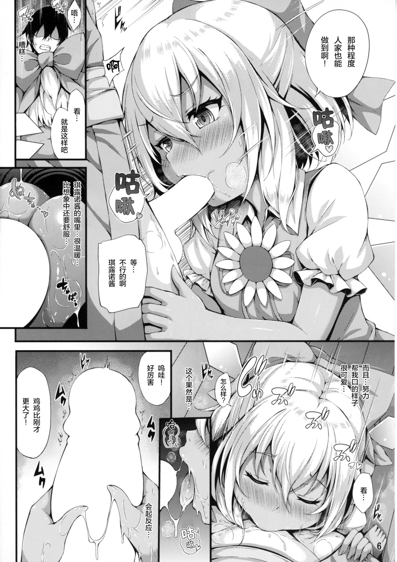 Yousei Asobi page 6 full