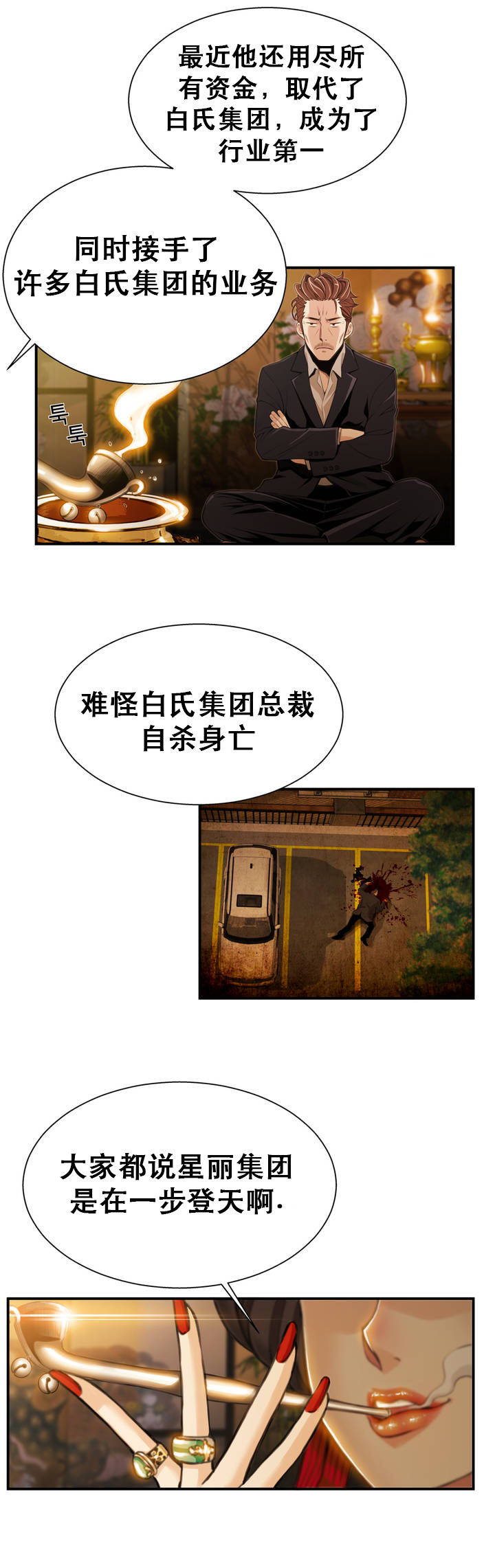 该死的家伙1-6 Chinese page 3 full