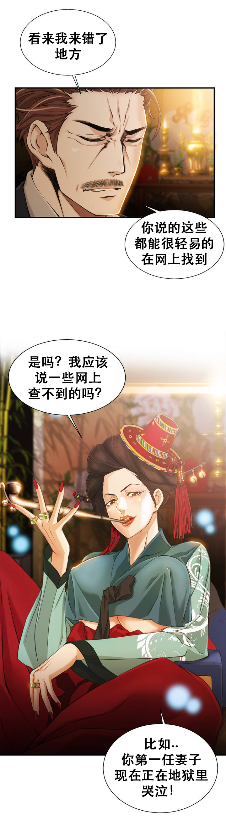 该死的家伙1-6 Chinese page 4 full