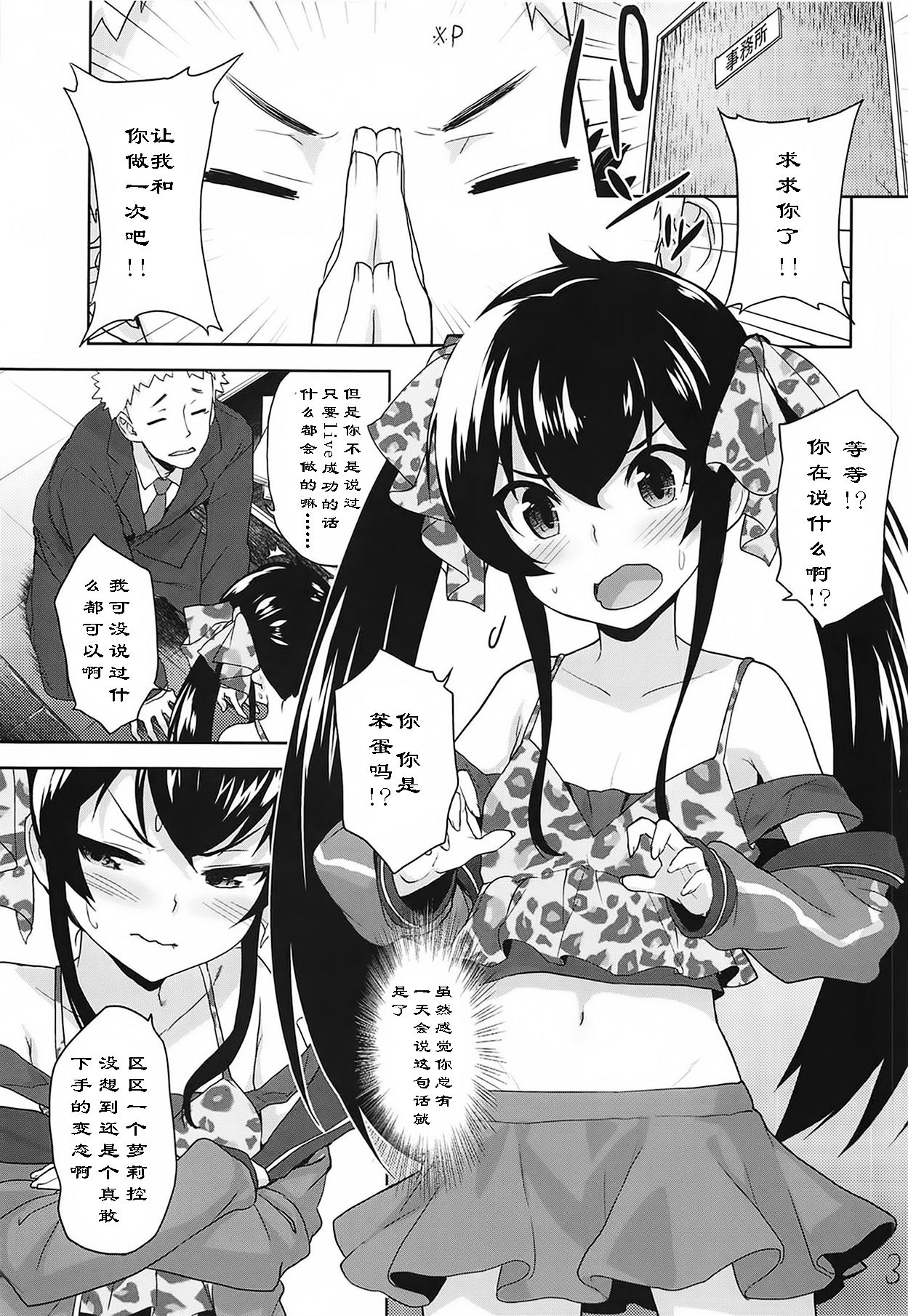 Oshiri de Yarasete Varisa-chan page 3 full