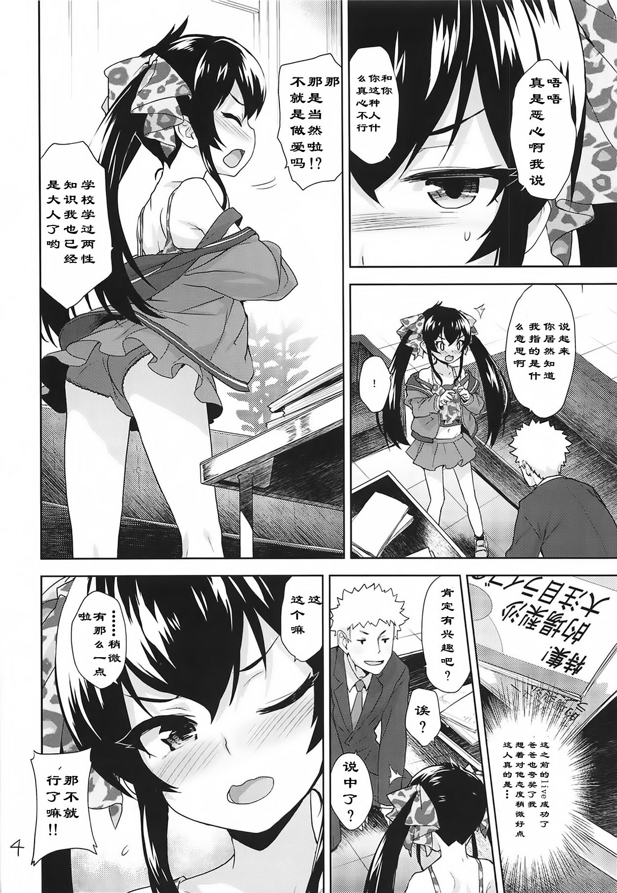 Oshiri de Yarasete Varisa-chan page 4 full