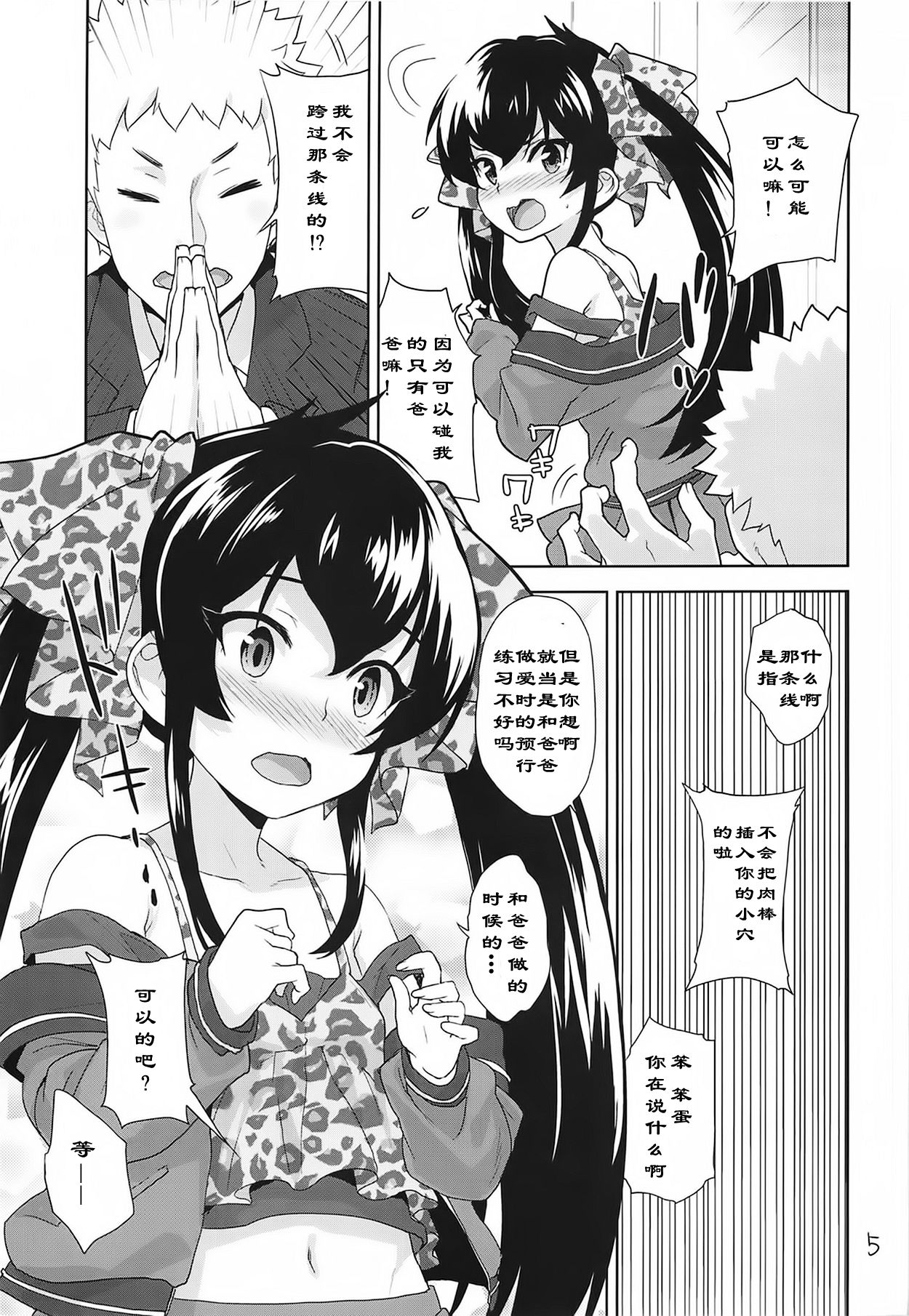 Oshiri de Yarasete Varisa-chan page 5 full