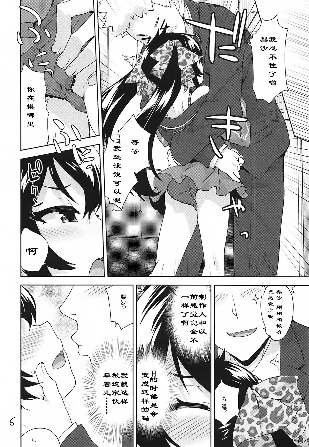 Oshiri de Yarasete Varisa-chan page 6 full