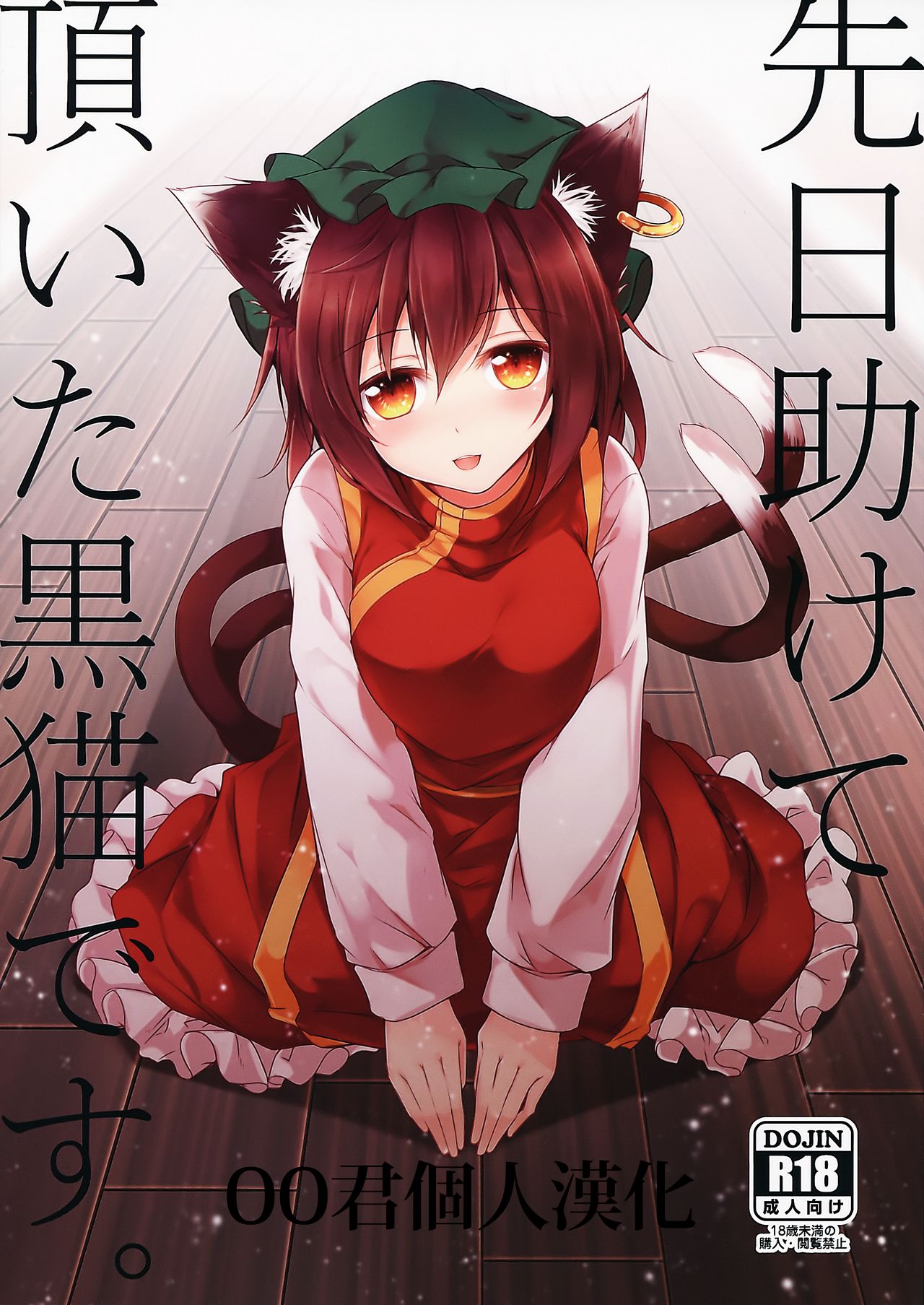 Senjitsu Tasukete Itadaita Kuroneko desu. page 1 full