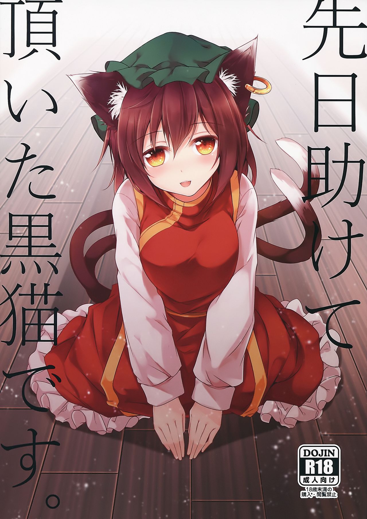 Senjitsu Tasukete Itadaita Kuroneko desu. page 2 full