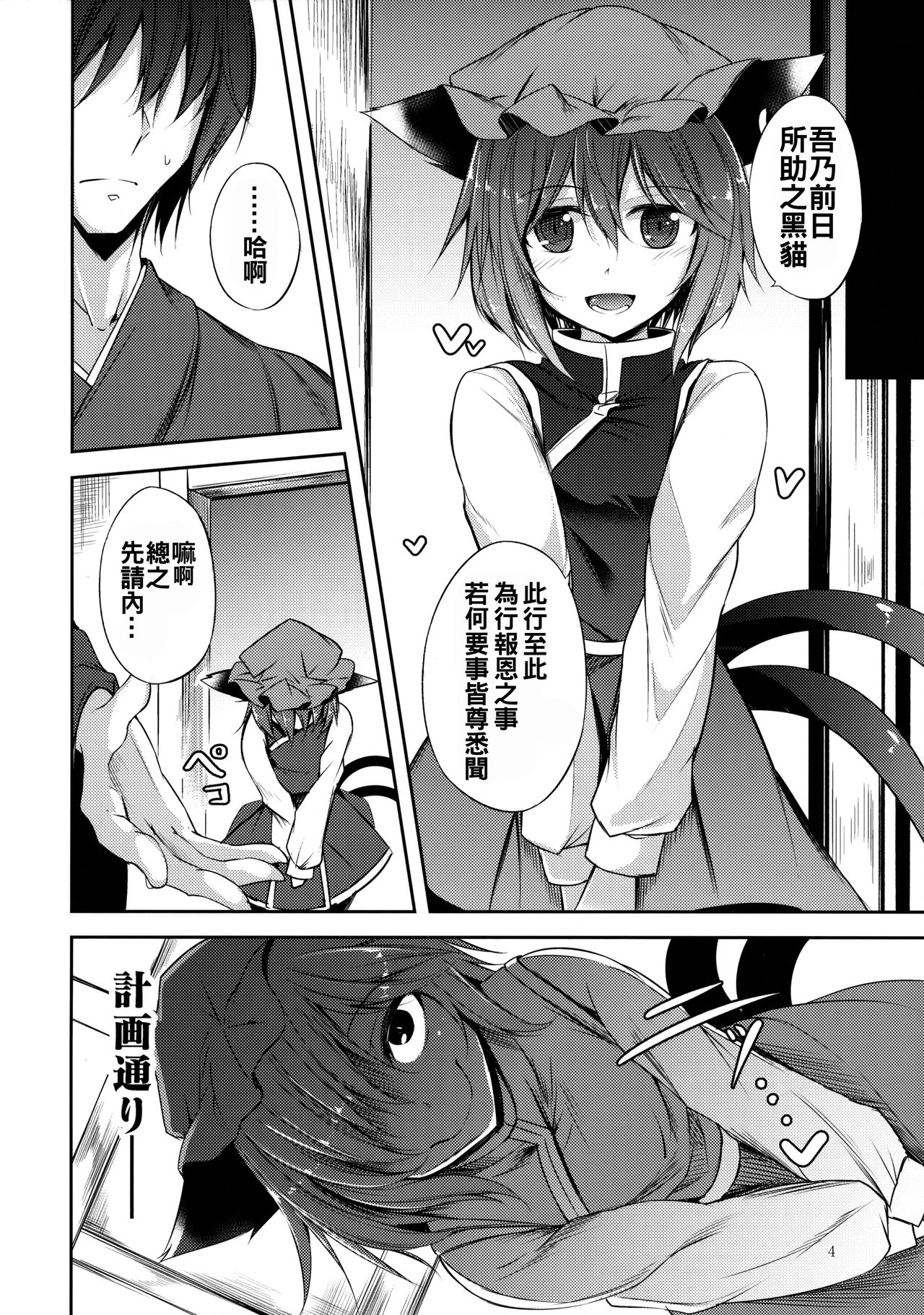 Senjitsu Tasukete Itadaita Kuroneko desu. page 6 full