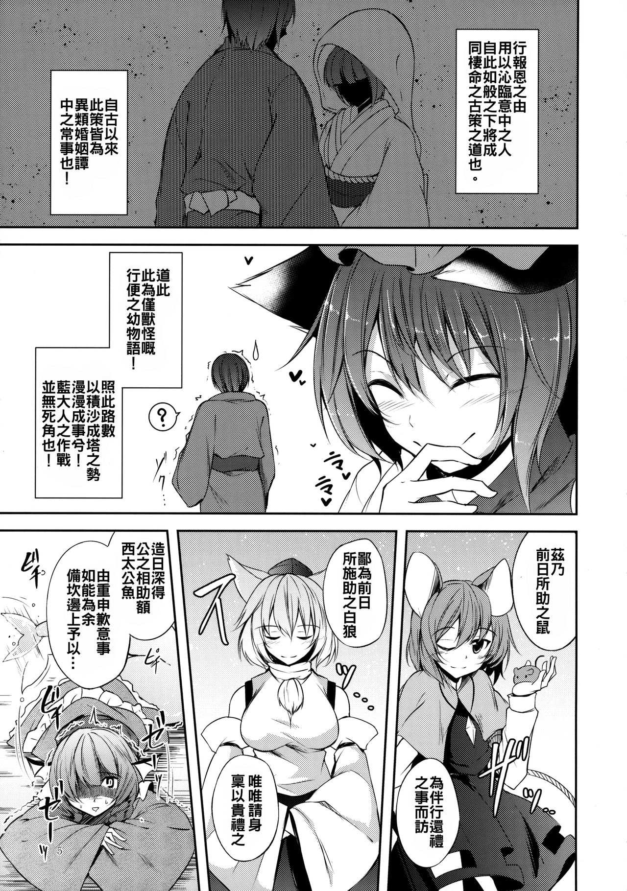 Senjitsu Tasukete Itadaita Kuroneko desu. page 7 full