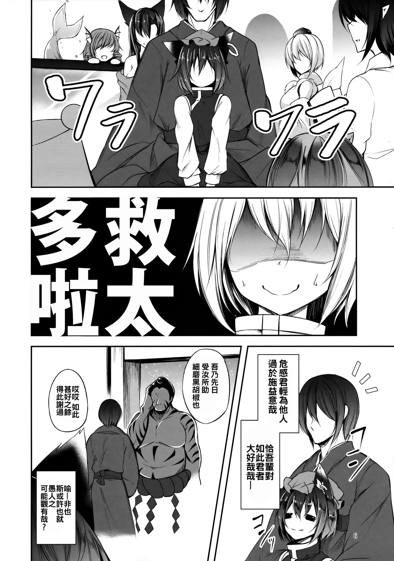 Senjitsu Tasukete Itadaita Kuroneko desu. page 8 full