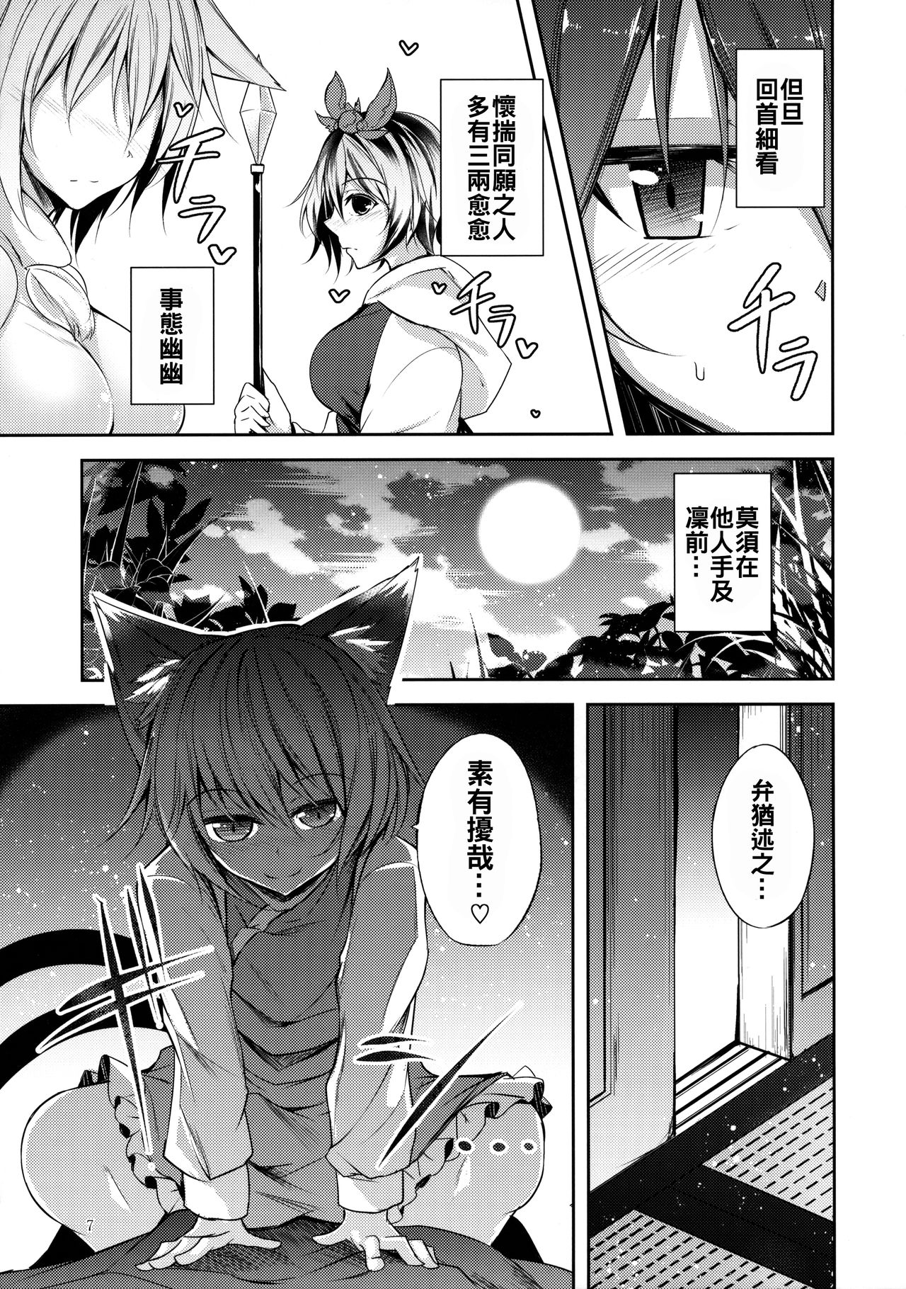 Senjitsu Tasukete Itadaita Kuroneko desu. page 9 full