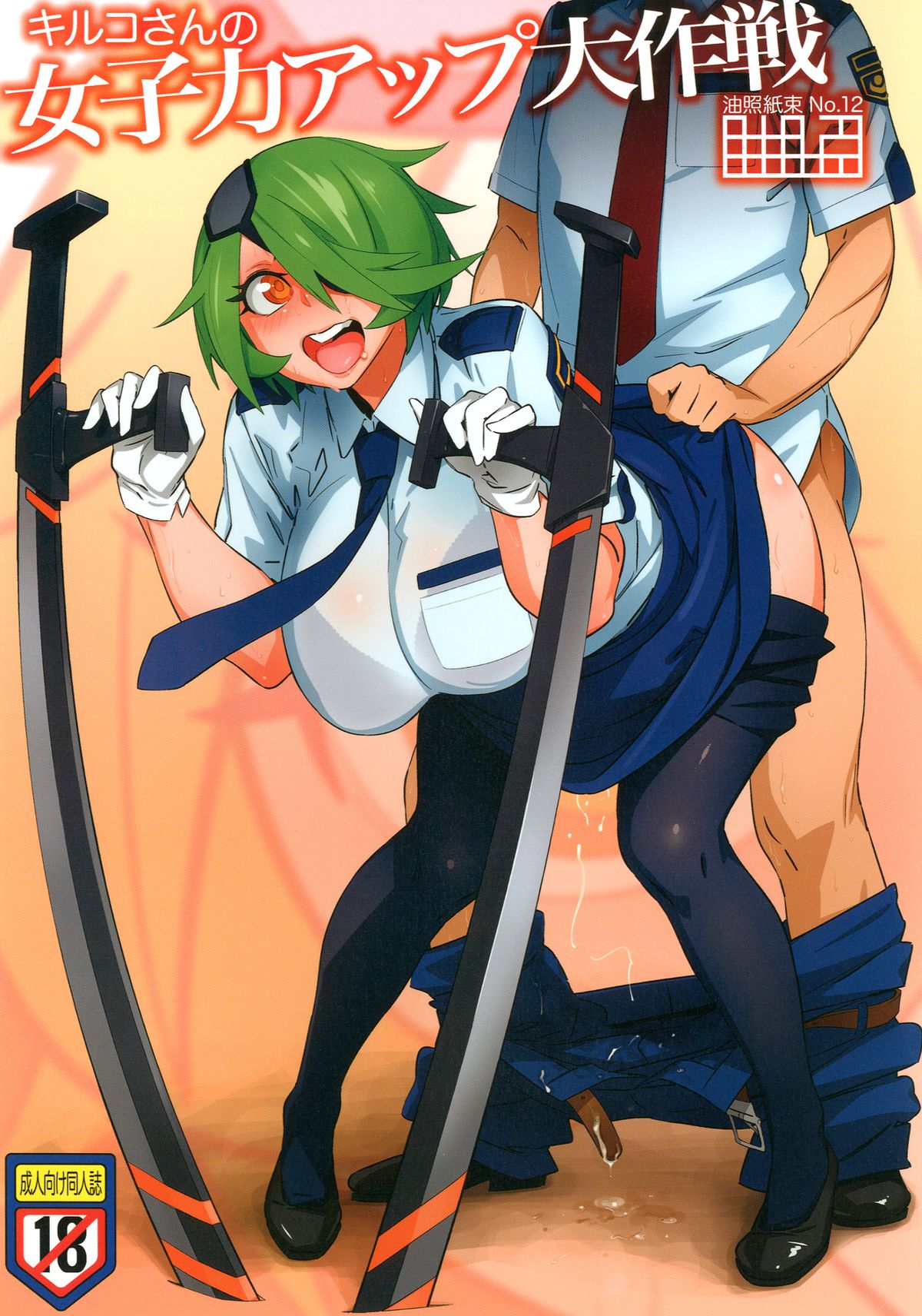 Kiruko-san no Joshiryoku Up Daisakusen page 1 full