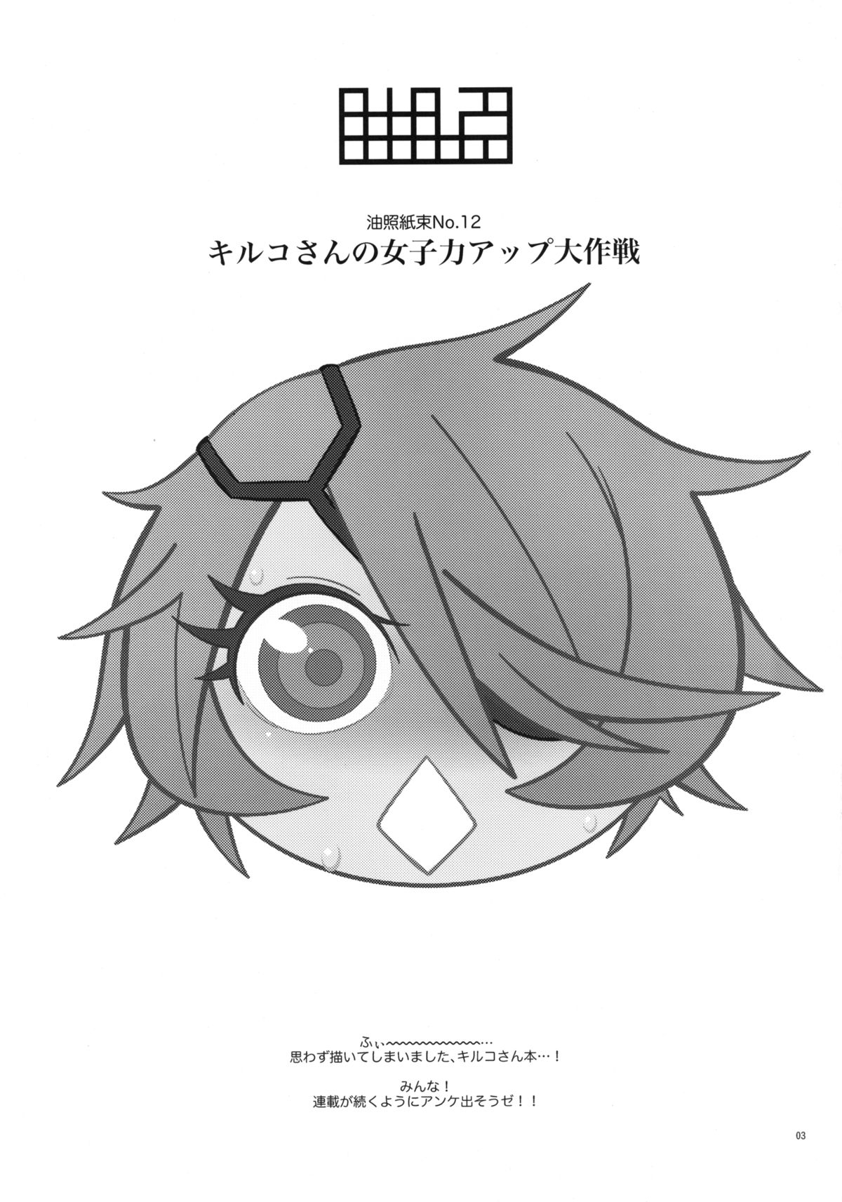 Kiruko-san no Joshiryoku Up Daisakusen page 3 full