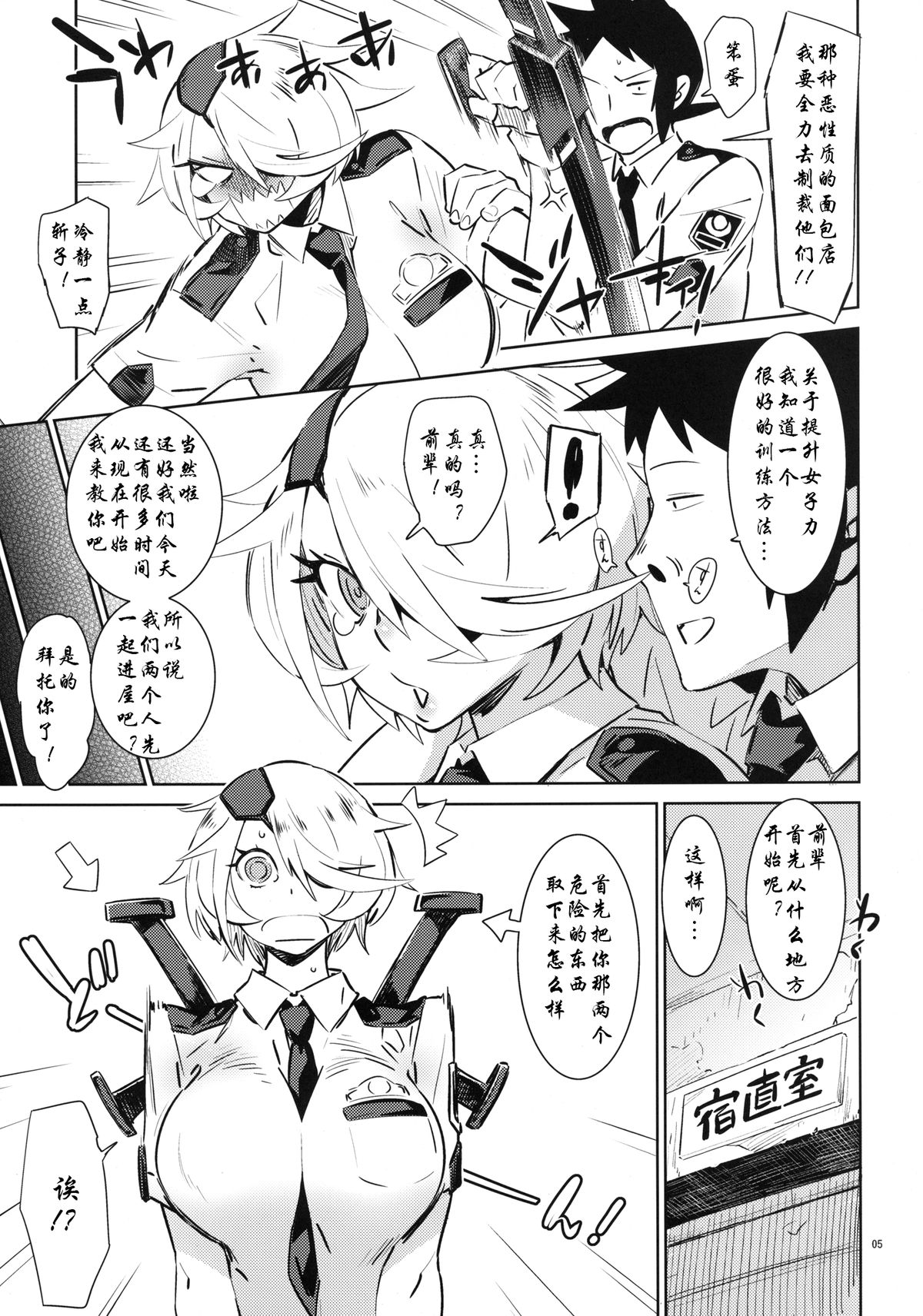 Kiruko-san no Joshiryoku Up Daisakusen page 5 full
