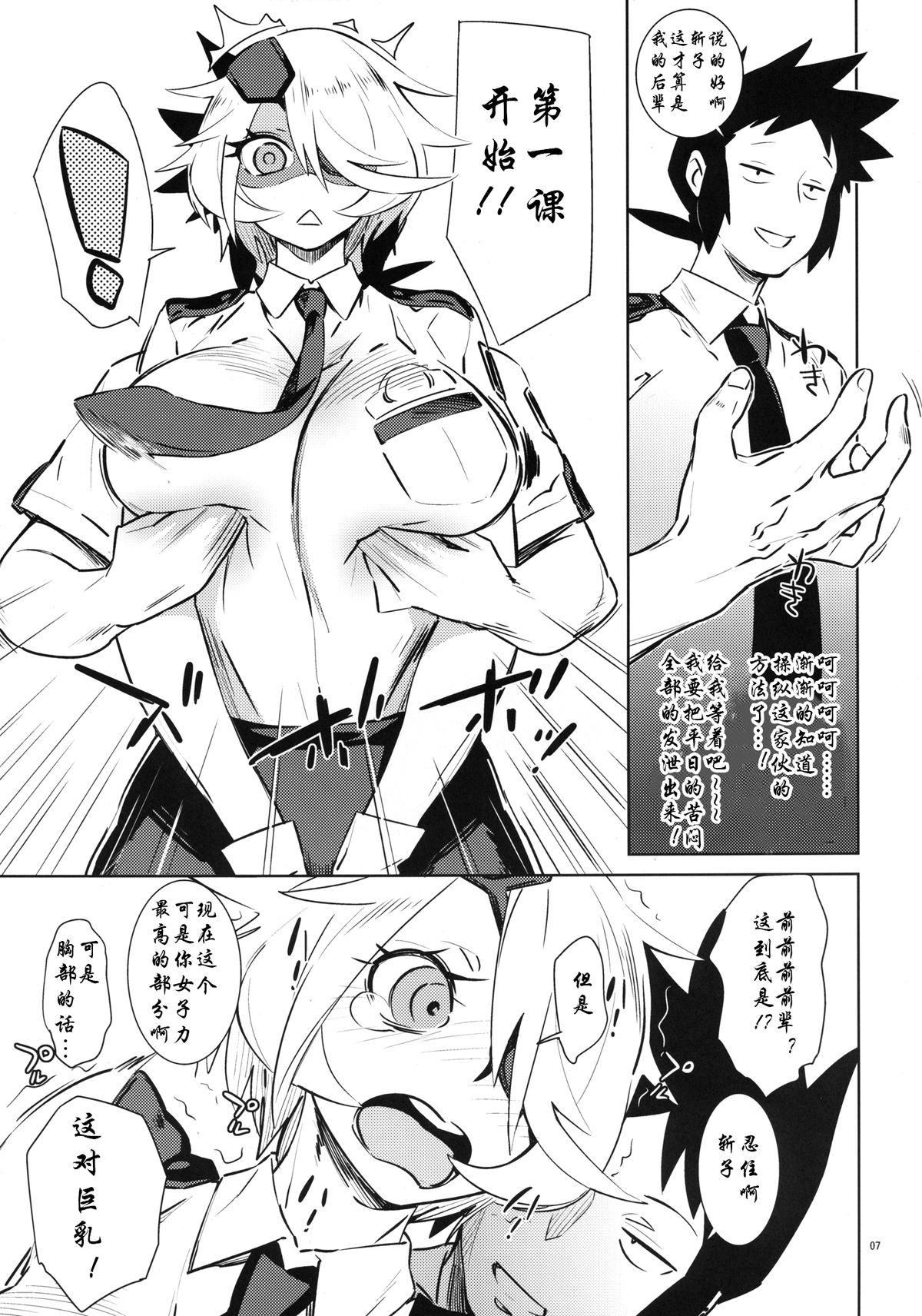 Kiruko-san no Joshiryoku Up Daisakusen page 7 full