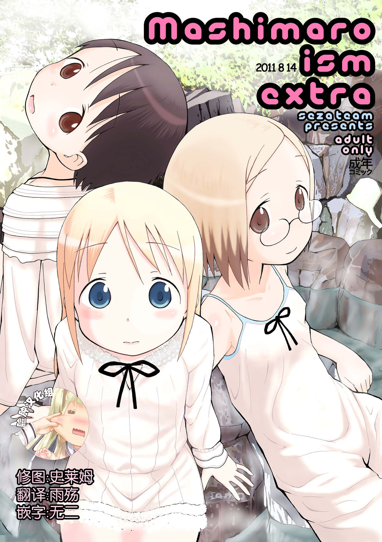 mashimaro ism extra page 1 full