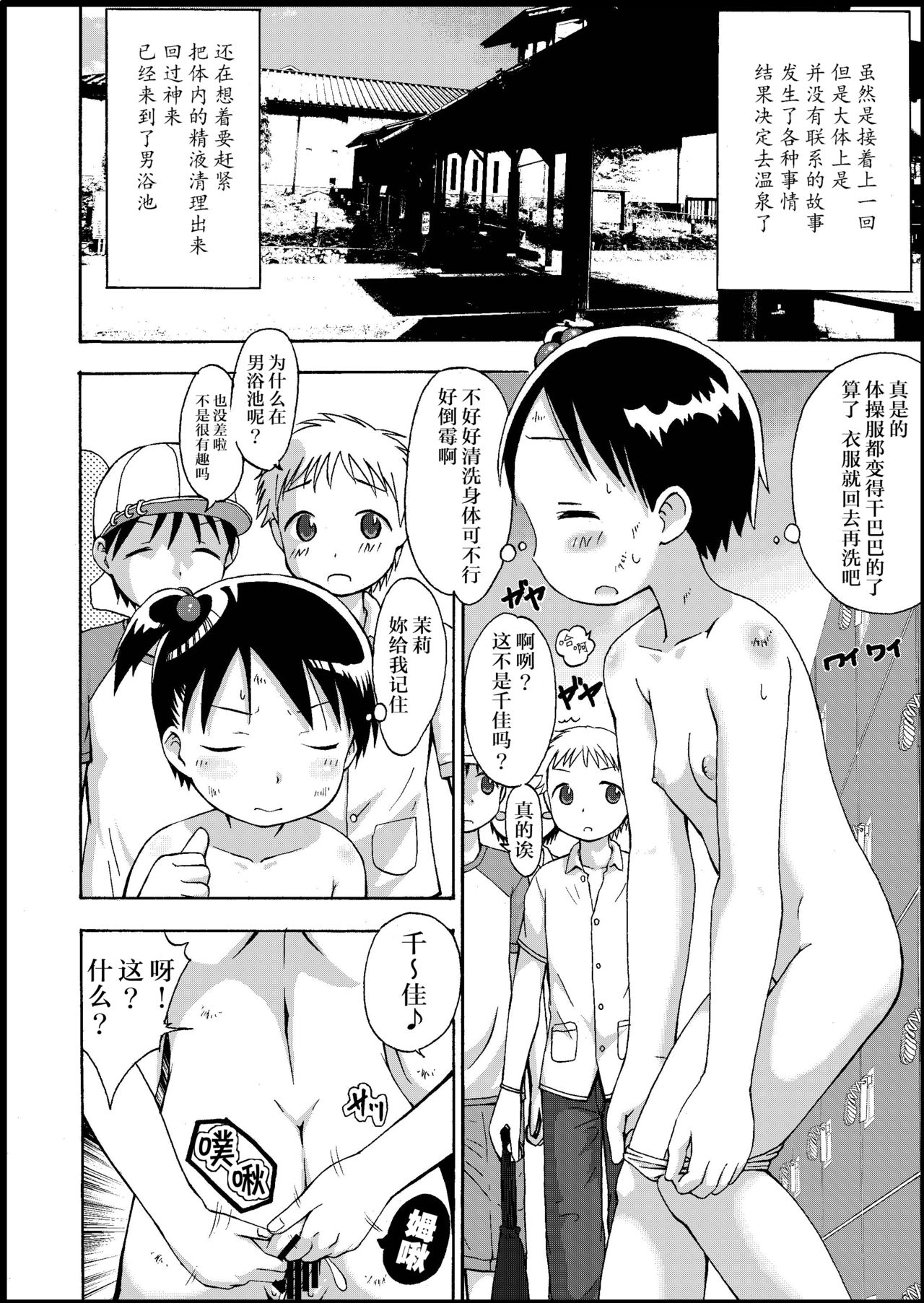 mashimaro ism extra page 5 full