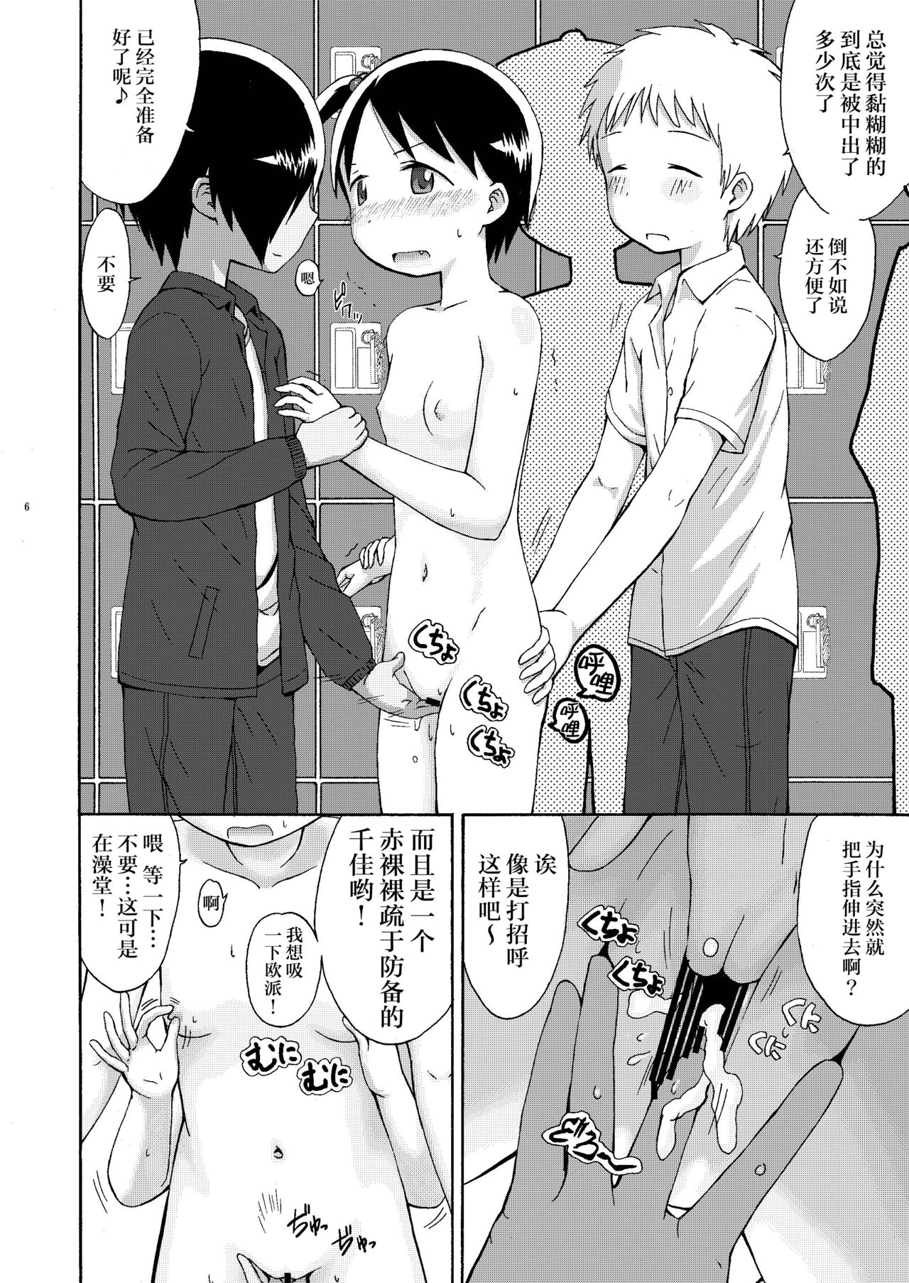 mashimaro ism extra page 7 full