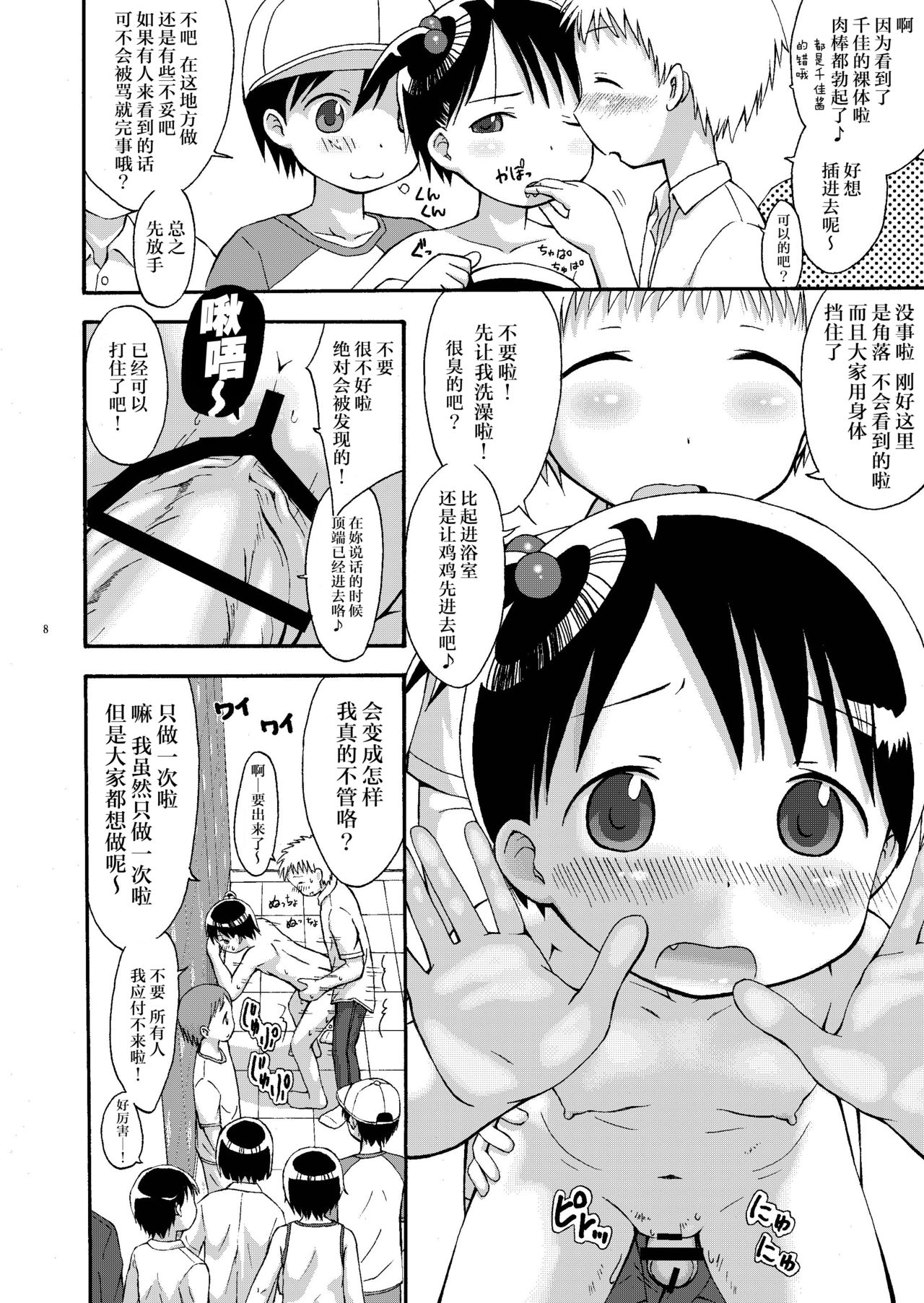 mashimaro ism extra page 9 full