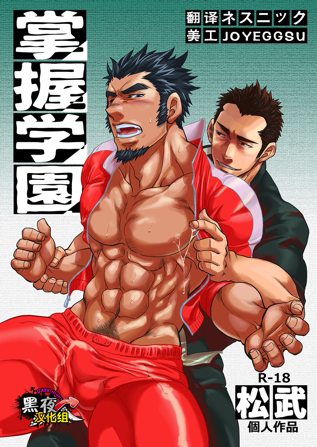 Shouaku Gakuen page 1 full