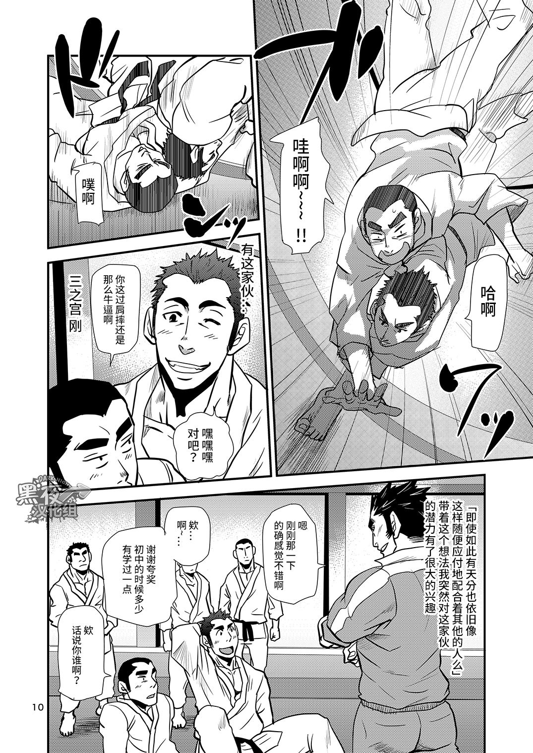 Shouaku Gakuen page 10 full