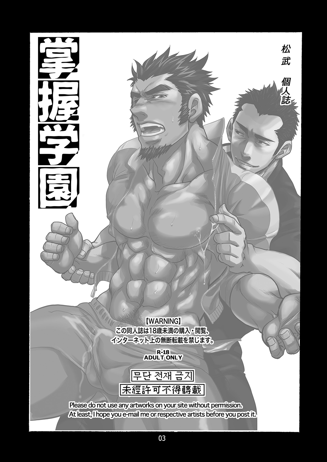 Shouaku Gakuen page 3 full