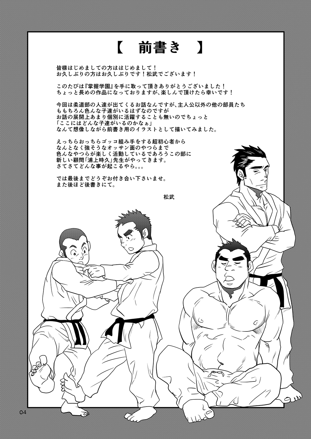 Shouaku Gakuen page 4 full