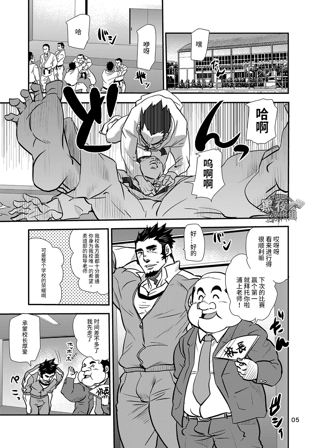 Shouaku Gakuen page 5 full