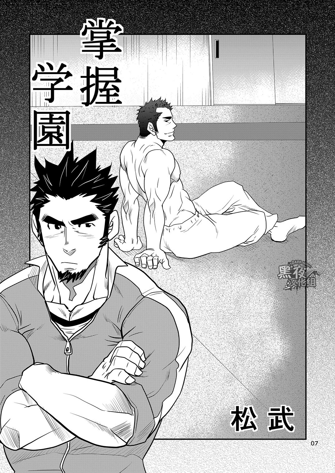 Shouaku Gakuen page 7 full