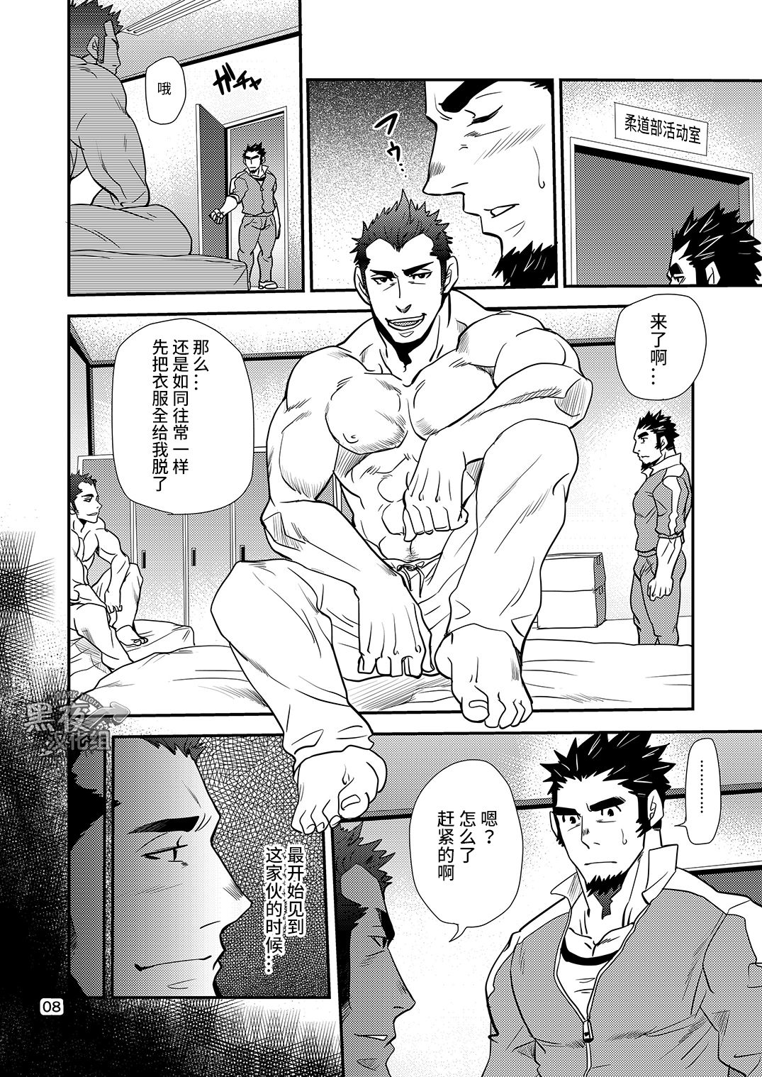 Shouaku Gakuen page 8 full