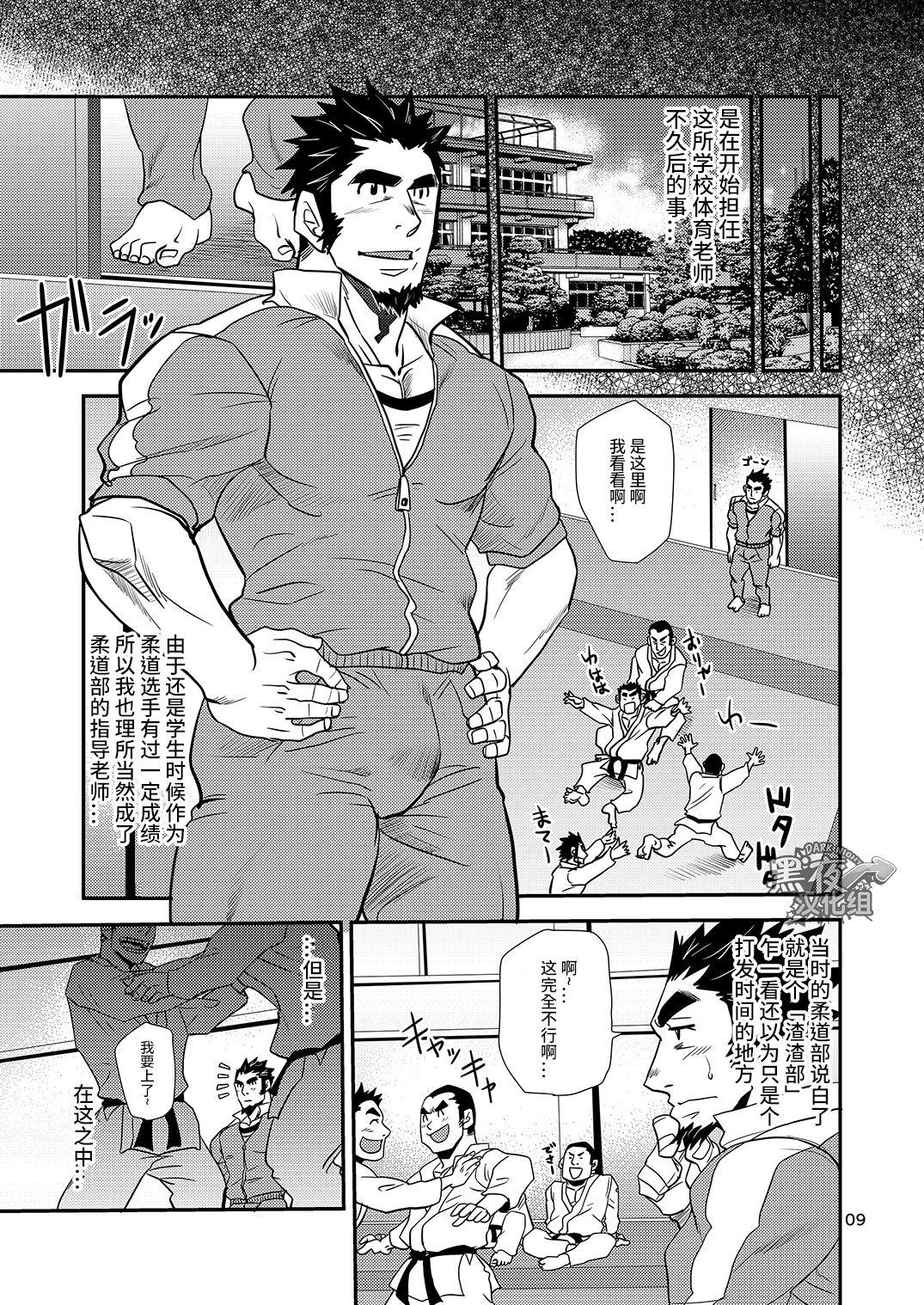 Shouaku Gakuen page 9 full