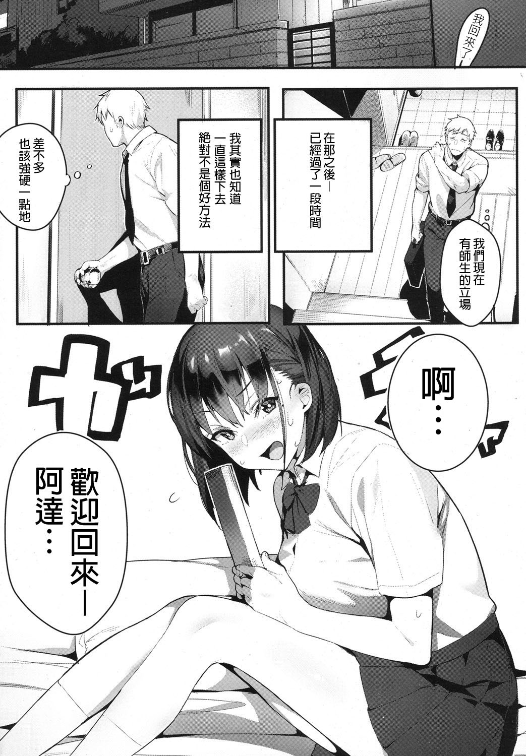 Ijimete Mitai page 3 full