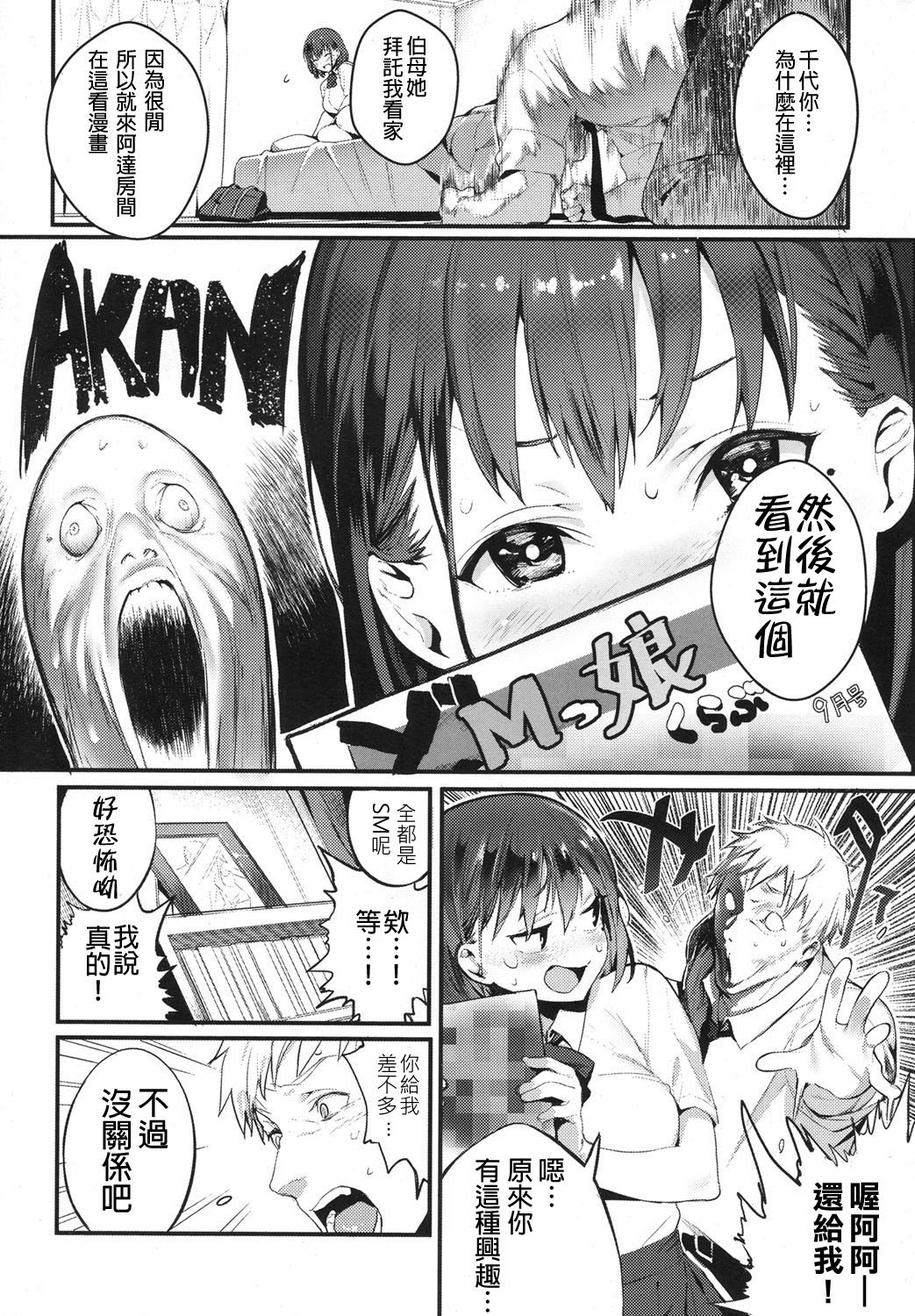 Ijimete Mitai page 4 full