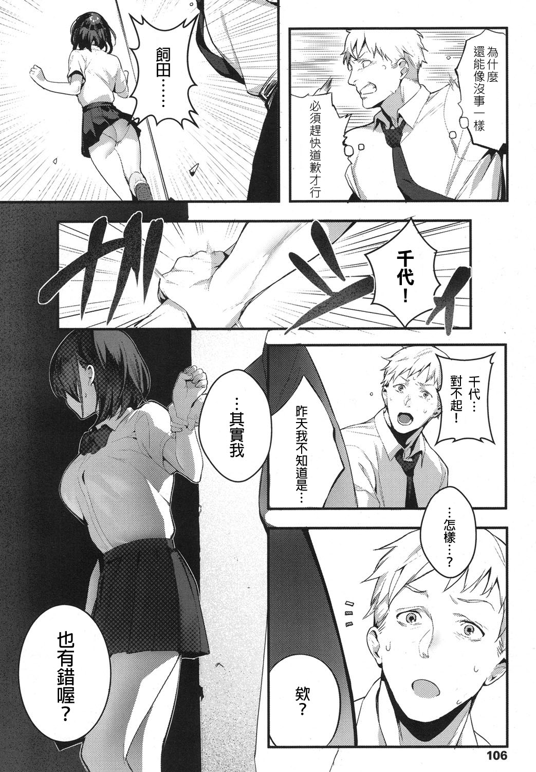 Ijimete Mitai page 8 full