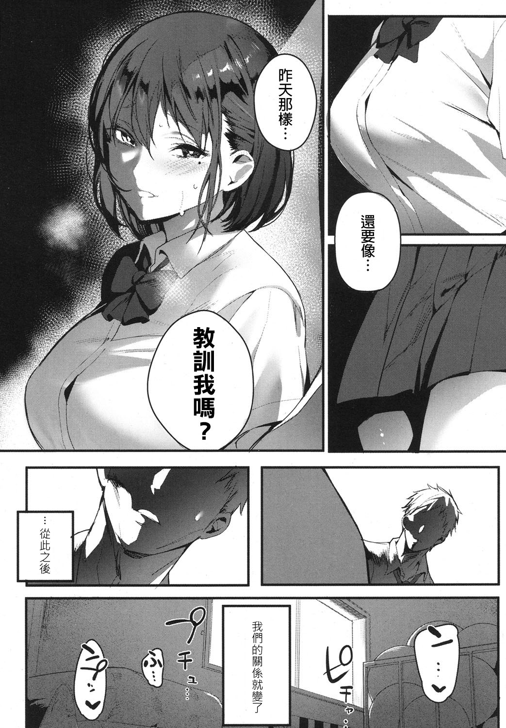 Ijimete Mitai page 9 full