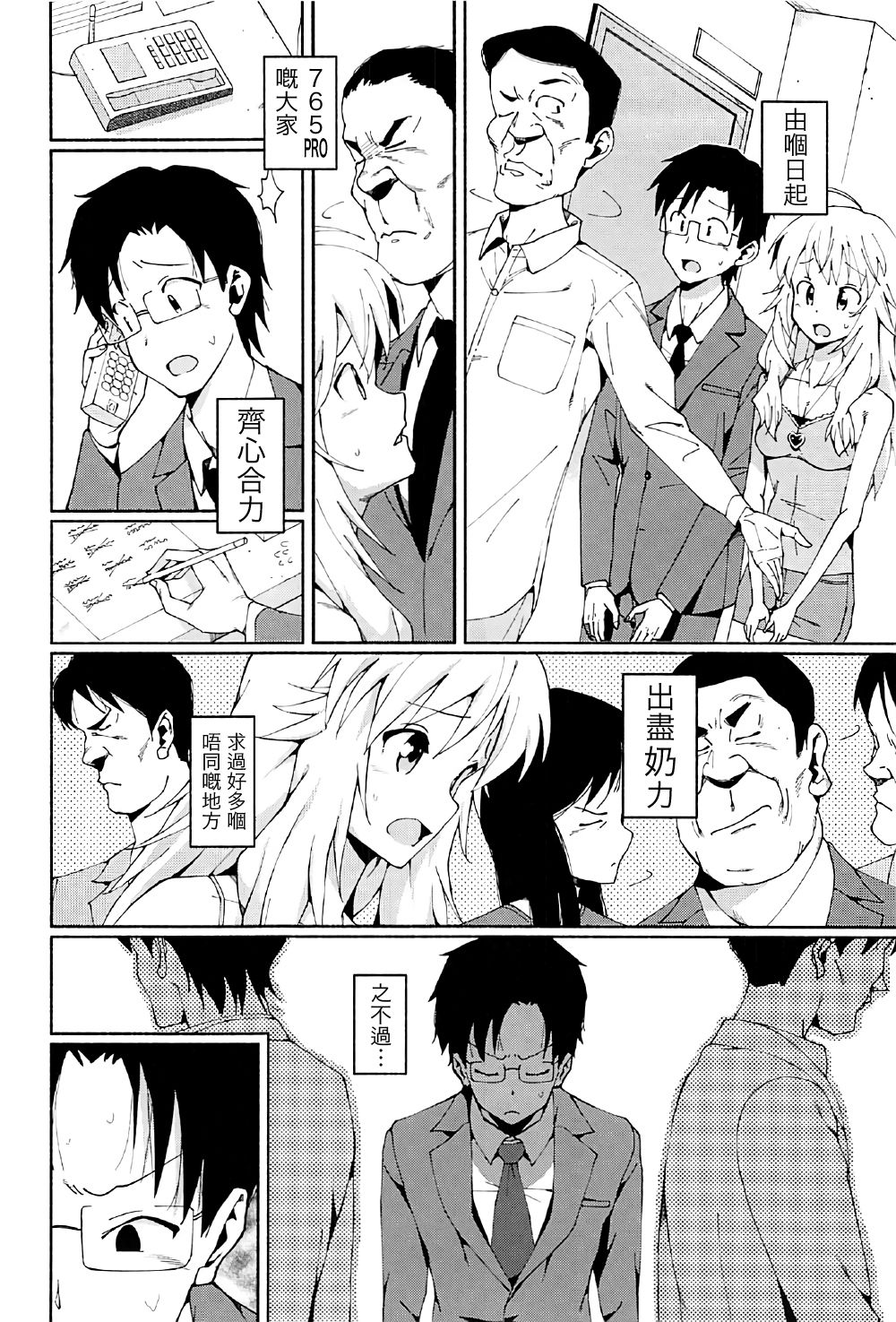 Hoshii Miki no Makura Eigyou!! page 10 full