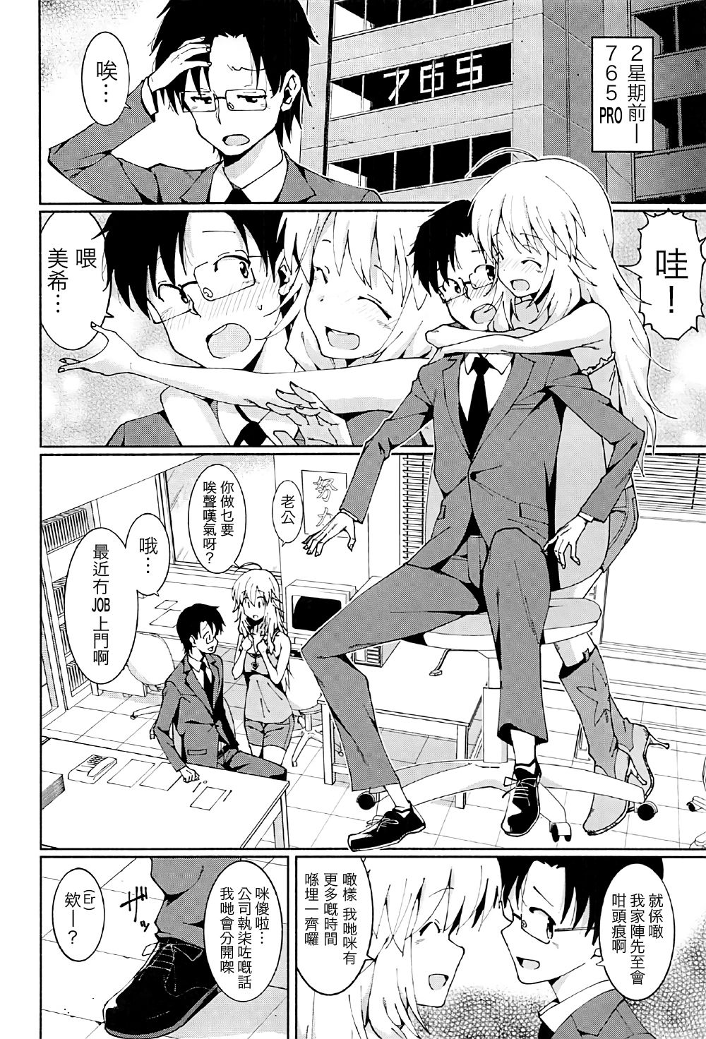 Hoshii Miki no Makura Eigyou!! page 4 full