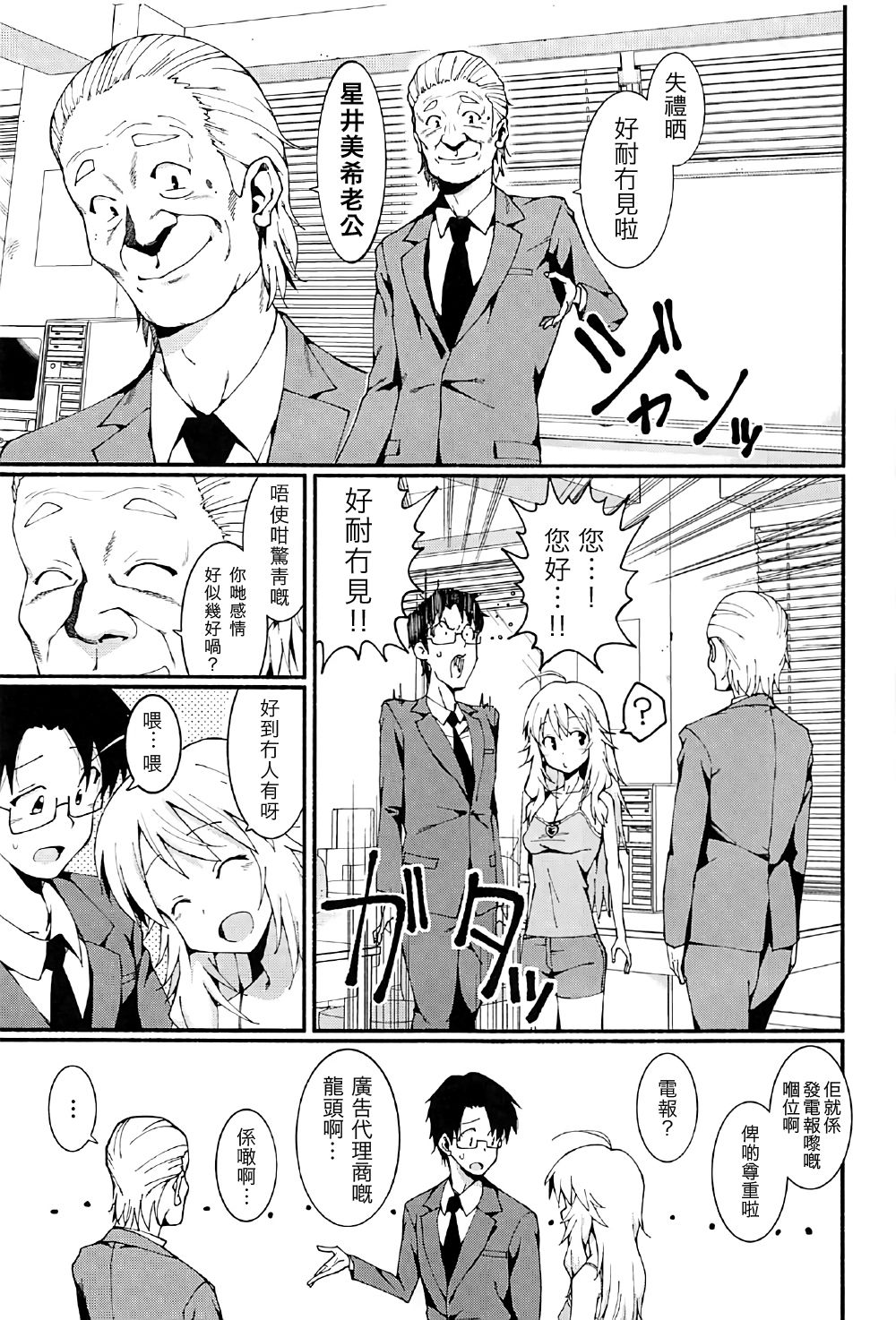 Hoshii Miki no Makura Eigyou!! page 5 full