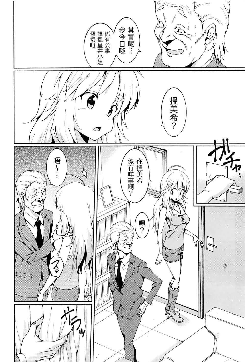Hoshii Miki no Makura Eigyou!! page 6 full