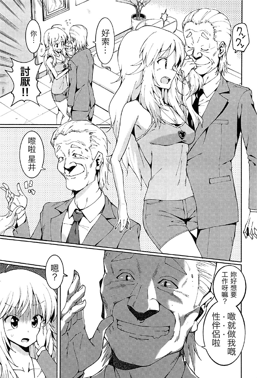 Hoshii Miki no Makura Eigyou!! page 7 full