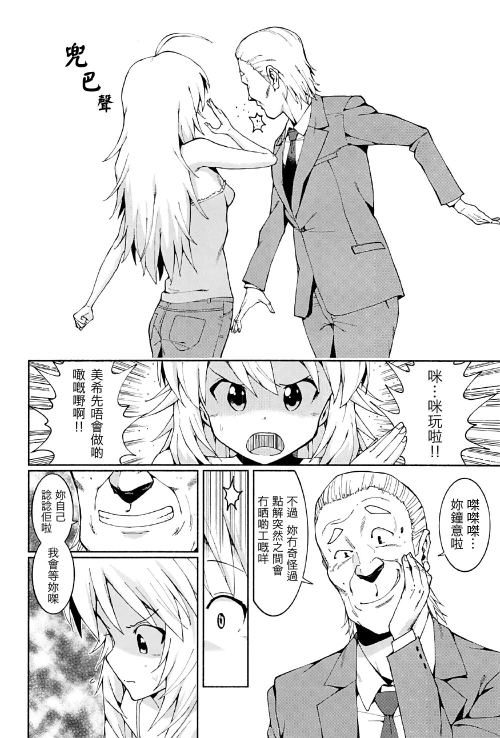Hoshii Miki no Makura Eigyou!! page 8 full