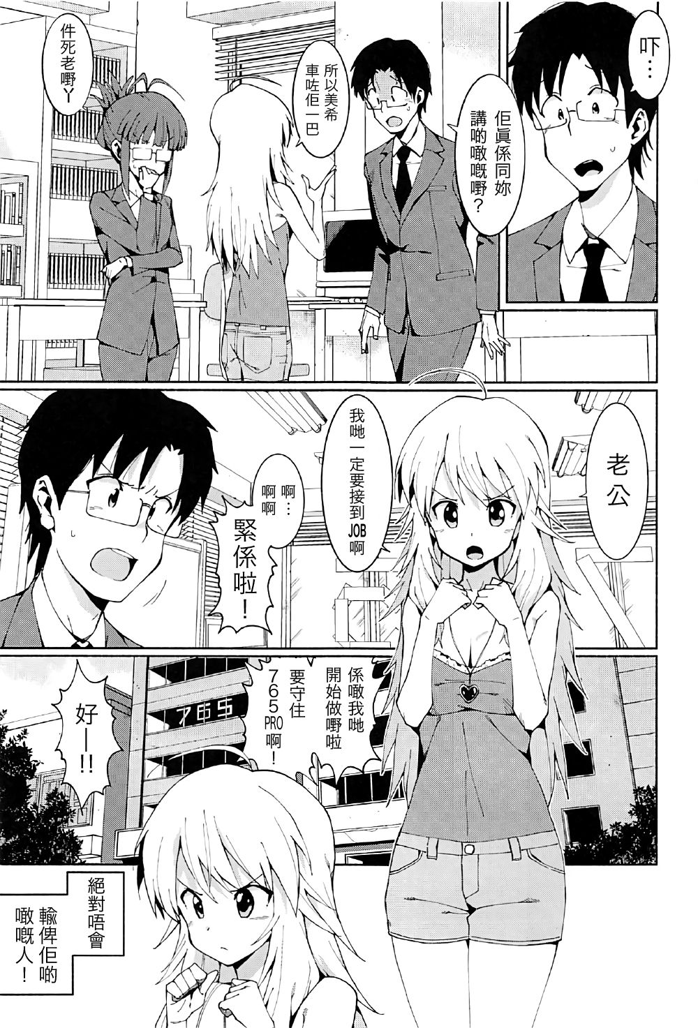 Hoshii Miki no Makura Eigyou!! page 9 full