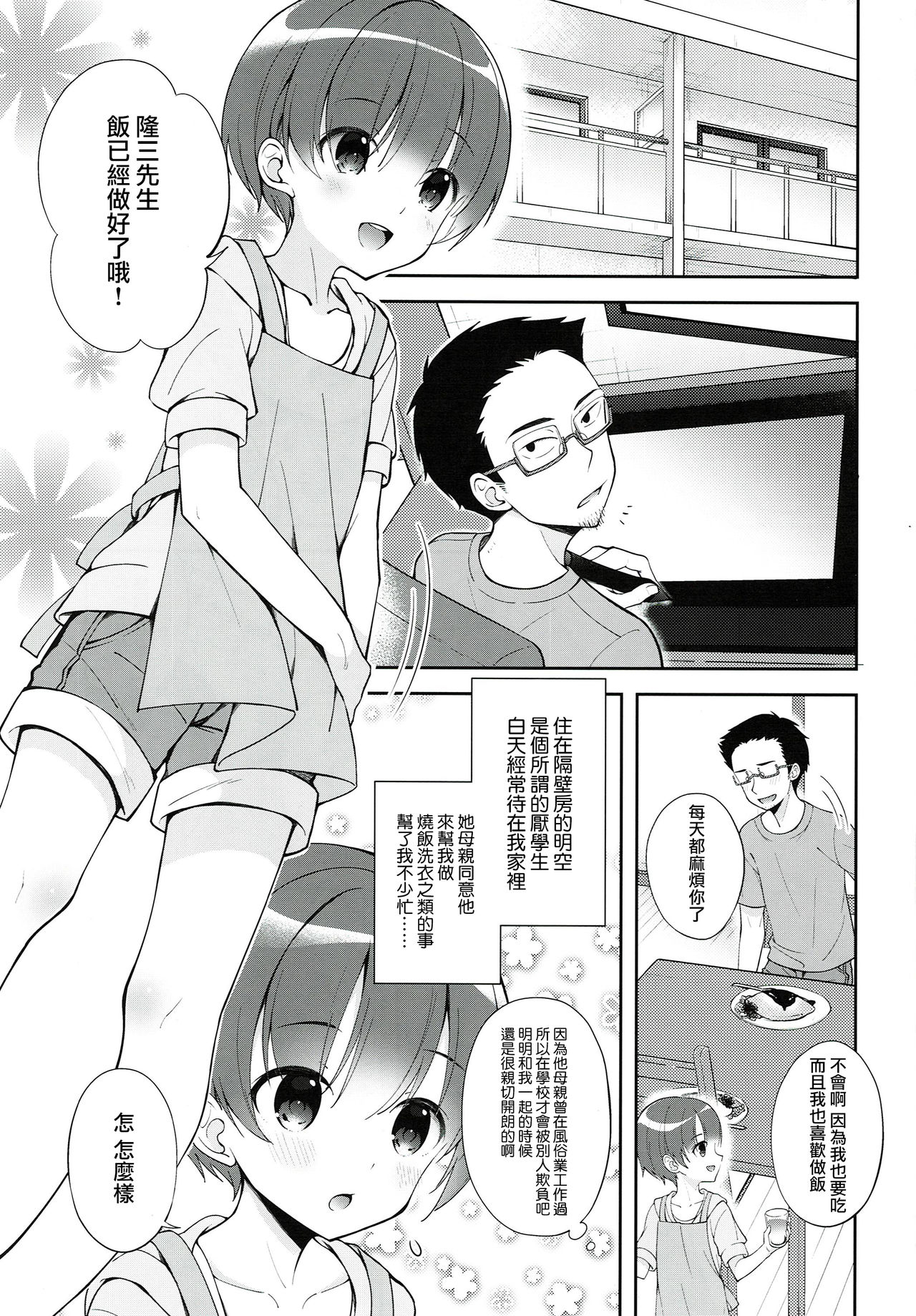Gohoushi Assistant Akira-kun page 3 full