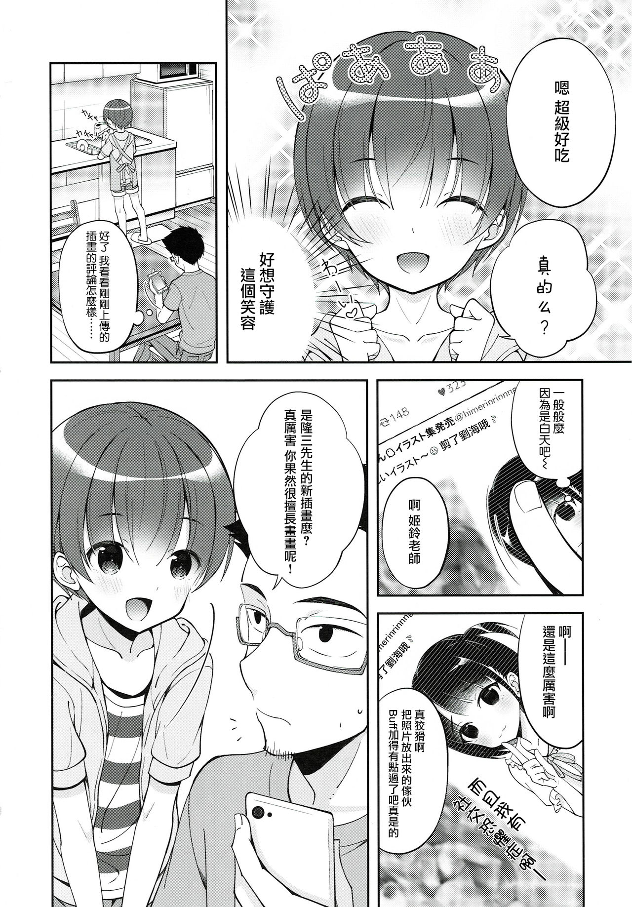 Gohoushi Assistant Akira-kun page 4 full
