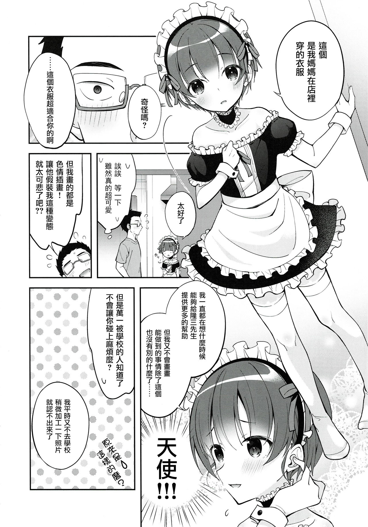 Gohoushi Assistant Akira-kun page 6 full
